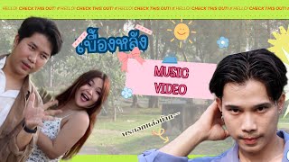 เบื้องหลัง|การถ่าย MV|วิ่งกันเก่งมาก!!