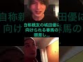 彌生「自称「親友」の城田優に向けられた三浦春馬の眼差し…」#三浦春馬#自称親友#城田優#インスタライブ#迷惑な眼差し#二代目ローラは城田優