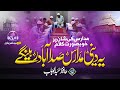 Shan e madaris  new nazam  ye deeni madaris sada aabad rahenge  hafiz abdul wahab  voice artist