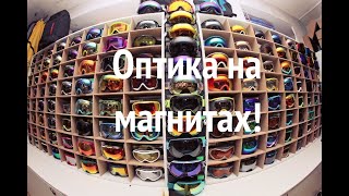 Оптика с линзами на магнитах - мое отношение к этому продукту. Плюсы и минусы магнитных масок.