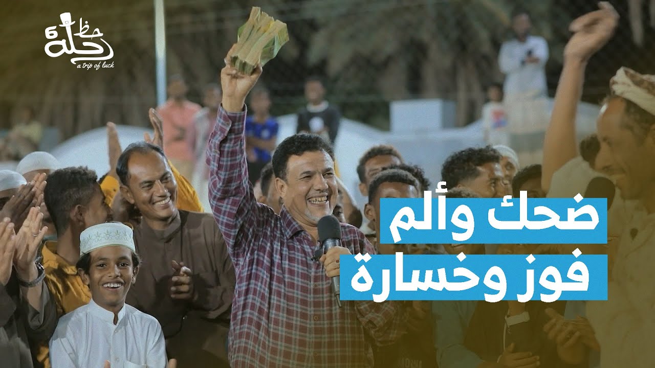 فلوس وعقوبات وعجائب وأنت احسبها صح 💵😉 | بريد الحظ | رحلة حظ 6