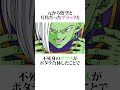 【ドラゴンボール】ブルー完成形について #ドラゴンボール #アニメ #雑学