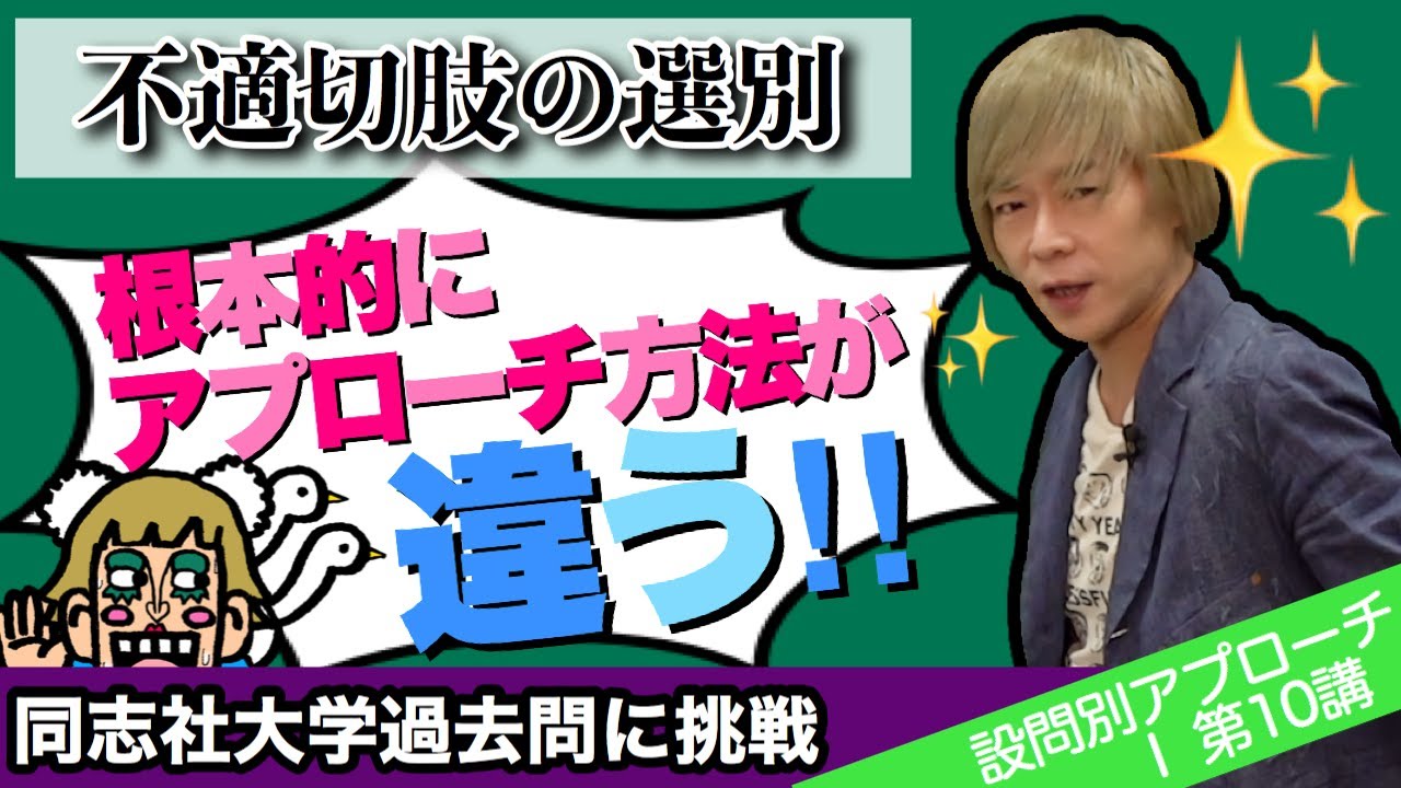 不適切肢の選別【現代文 設問別アプローチＩ 第10講】