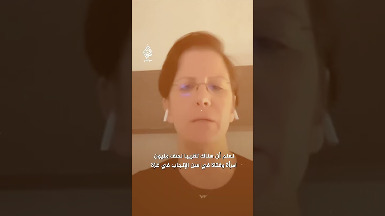 المقررة الأممية لمكافحة العنف ضد النساء تكشف معاناة الحوامل في غزة