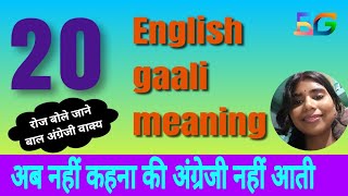 English gaaliya meaning