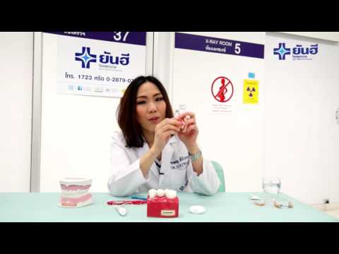 วีดีโอ: วิธีทำความสะอาดฟันปลอม 13 ขั้นตอน (พร้อมรูปภาพ)