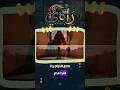 🔥قتل أعز الناس | ليضمن الطاعة العمياء🔥 🙄💥 حسن الصباح 💥 ج ٨ ❤️