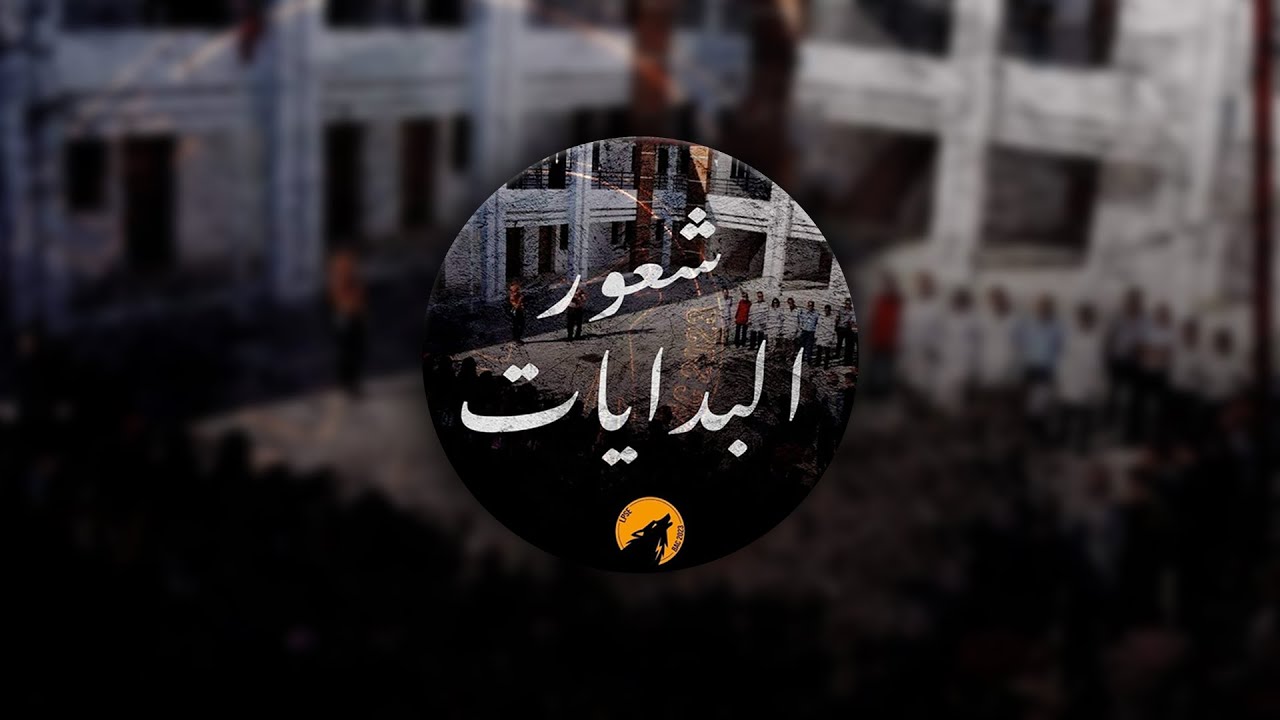 LPSE - شعور البدايات - Hommage (Bac 2023)