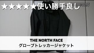 マイナー？鬼ヘビロテしているTHE NORTH FACEのアウター