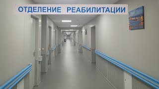 Отделение реабилитации Центра рассеянного склероза Городской клинической больницы № 31