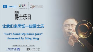 让我们来烹饪一些爵士乐 / Lets Cook Up Some Jazz with Ming Yang / JazzDay Education