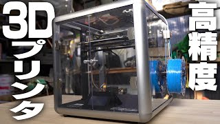 高精度3Dプリンターがキター！【Creality Sermoon D1】