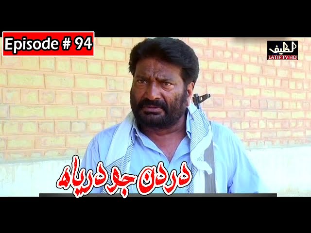 Dardan Jo Darya Episode 94 Sindhi Drama | Sindhi Dramas 2021 class=