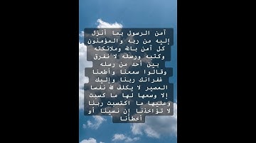 سورة البقرة /#اكسبلور #dubai #تيك_توك #subscribe #لايك #القرآن_الكريم #العراق #duet #quran #ترند #