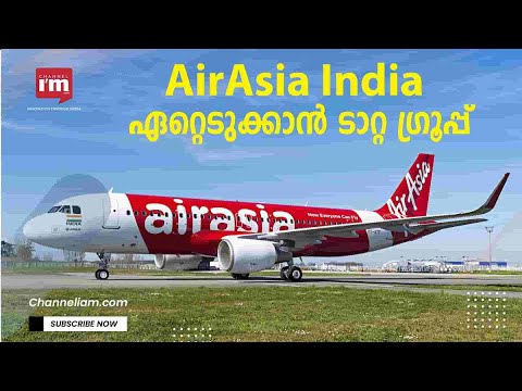 AirAsia India പൂർണമായും ഏറ്റെടുക്കാൻ Tata ഗ്രൂപ്പ് പദ്ധതിയിടുന്നു