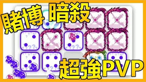 [Random Dice] 賭博暗殺骰打PVP！竟然吊打太陽？！