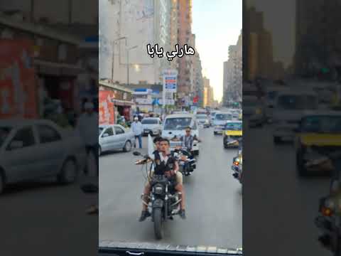 أجمد مكنة هارلي في مصر تجربة نارية لازم تشوفها هارلي موتوسيكلات اسكت مع محمد