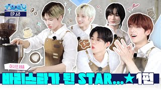 TO DO X TXT - EP.68 From STAR to BARISTA...★ Part 1 screenshot 4