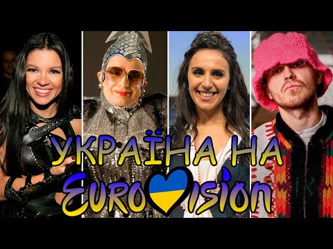 Как Выступала Украина На Евровидении С 2003 По 2022 Все Участники От Украины На Евровидении