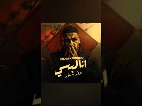 اغنيه انا لبسي اوفر سايز كامله بدون موسيقى الجزء الثاني لايك و اشتراك