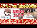 YouTubeの動画投稿開始2ヶ月で収益化を達成した方法