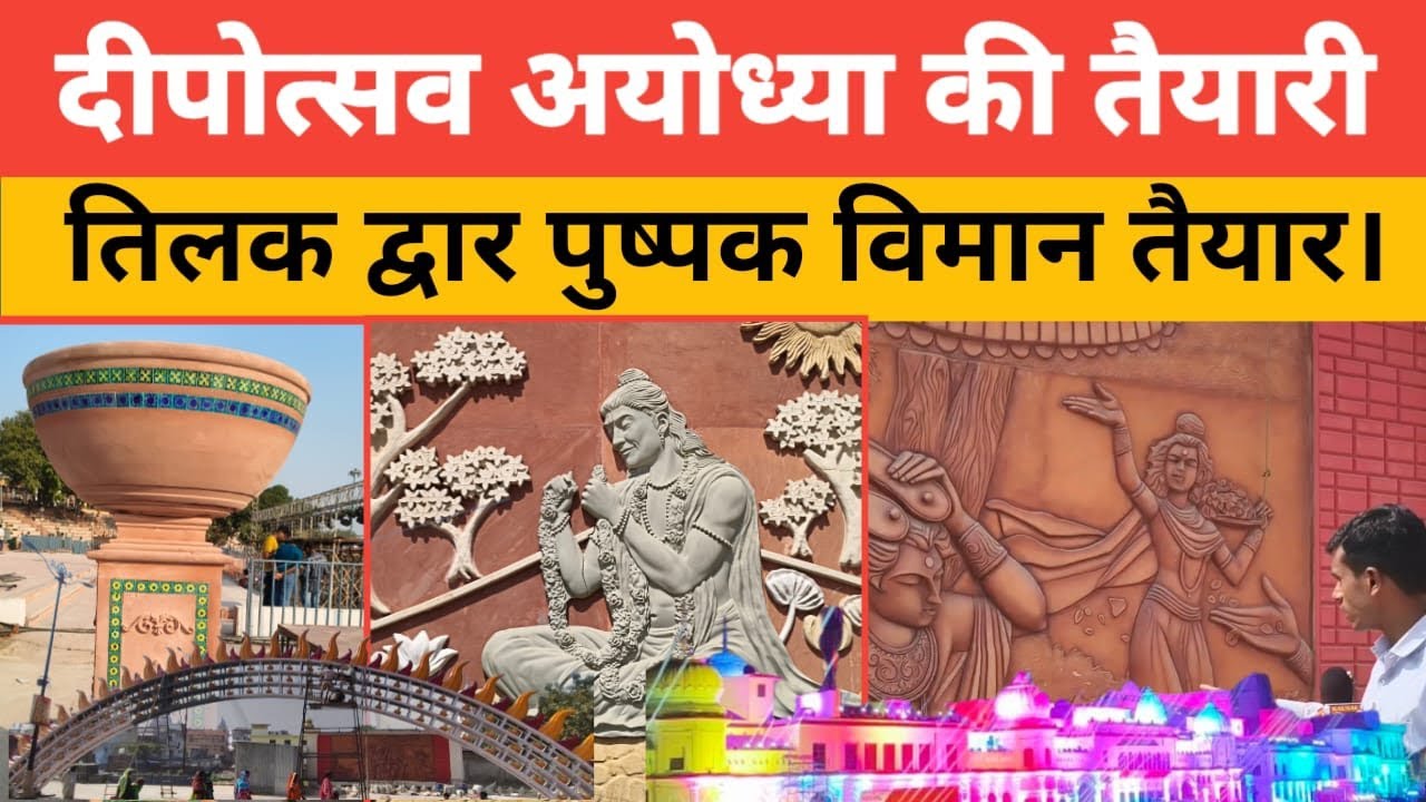 "Ayodhya Deepotsav 2025: World’s Largest Diwali Celebration – Date, History, Highlights & Records"