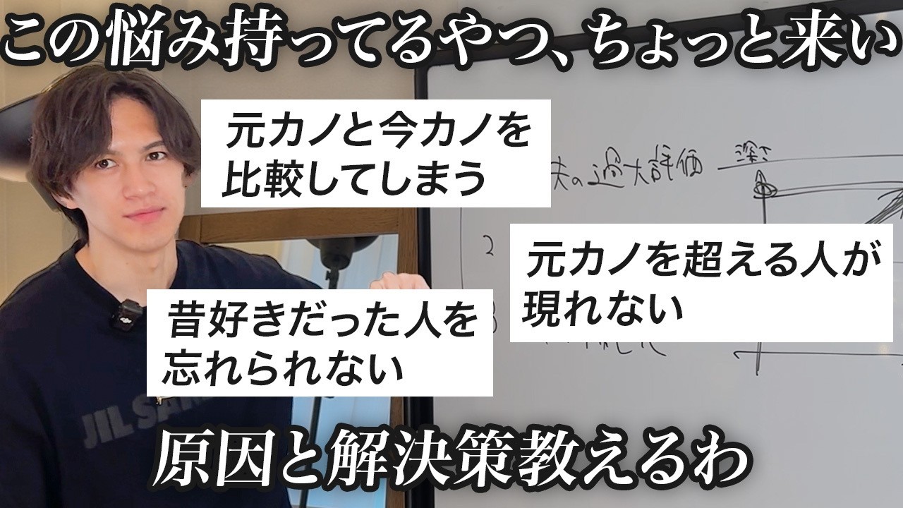 【なぜか比べてしまう】過去の恋に縛られるのは科学的に当然です