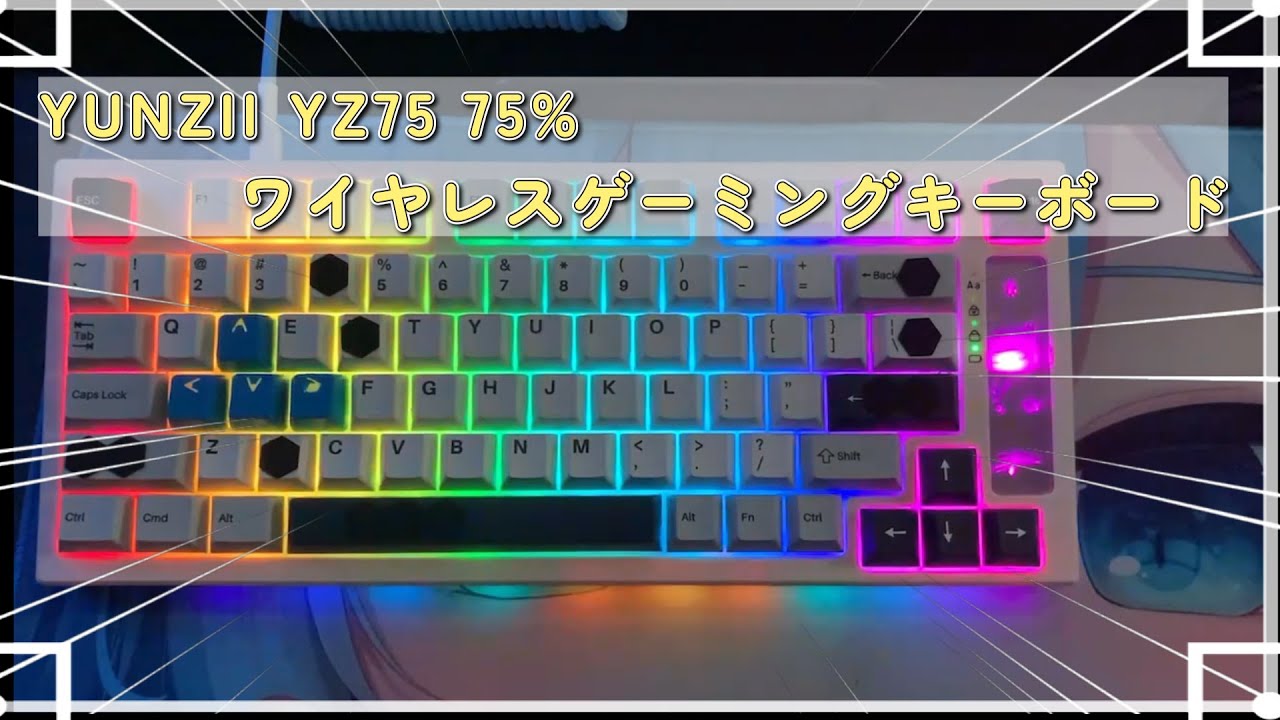 キーボード】YUNZII YZ75 75% ホットスワップ対応ワイヤレス キーボード】YUNZII YZ75 75% ホットスワップ対応ワイヤレス