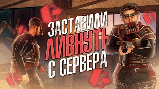 МЫ ЗАСТАВИЛИ ИХ ЛИВНУТЬ С СЕРВЕРА! Выживание в Раст/Rust