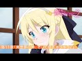 TVアニメ『異世界はスマートフォンとともに。2』第11章「異世界の姉、そして初恋キラキラ。 」 予告