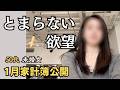 【1月生活費公開】終の棲家について考える/お局ストレス/節制がつらい家計簿【50代独身一人暮らし】