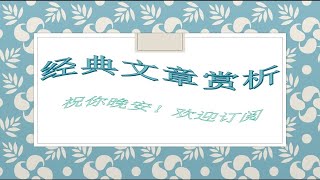 328谢道韫--若有诗书藏在心，岁月从不败美人