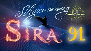 Сира пророка Мухаммада 91 - Поход на Табук. Часть 5. Ясир Кады | Олег Dawah Project