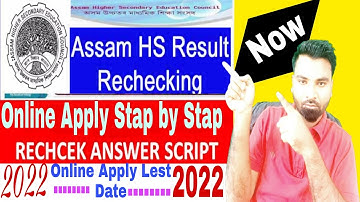 Re-Checking/Re-Exam/Re-Evaluation/পুনঃ মূল্যায়ন Of AHSEC Answer Scripts 2022 | Online Application