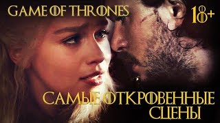 Игра престолов / Game Of Thrones / Нам нельзя это смотреть! Слишком откровенные сцены! Игра престолов / Game Of Thrones / Нам нельзя это смотреть! Слишком откровенные сцены!