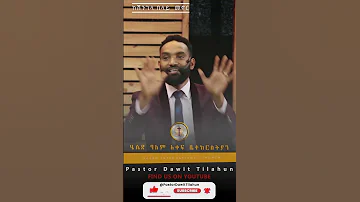 አሁን አንተ ጸላይ ንህ Short Shorts Viral Shortvideo Ethiopian Christiantiktok Gosple Protestant 