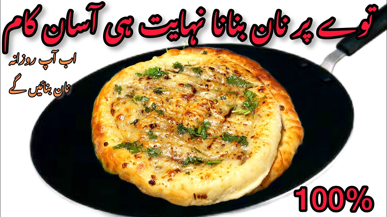 Tavy par bnain Quick and easy Qeemy Wala Nan😍| bghair Oven bghair Tandoor k🤤| Easy Nan Recipe👩‍🍳