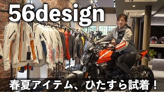 ขอแนะนำ 56design ร้านเสื้อผ้ามอเตอร์ไซค์ที่บริหารโดยอดีตนักบิด GP!