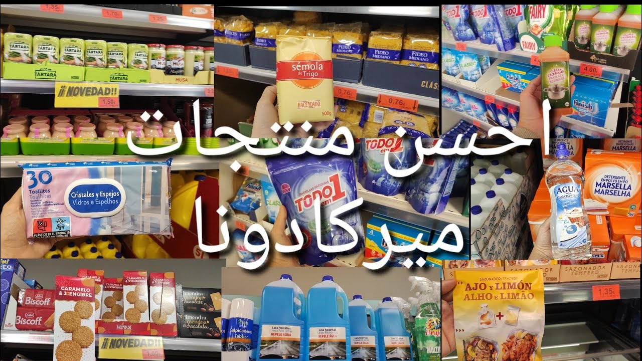 كل ماسولتوني عليه جديد ميركادونا أشياء لا استغني عنها احسن منتجات تنضيف 😍Mercadona