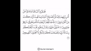 القارئ ماهر المعيقلي - سورة الأعراف - من الآية 77 إلى الآية 79