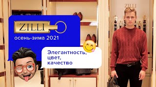 Мужская мода осень-зима 2020-2021 | Что носить в 2020? | Поступления от Zilli