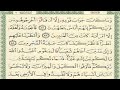 القرآن الكريم الصفحة 161 أيمن سويد 