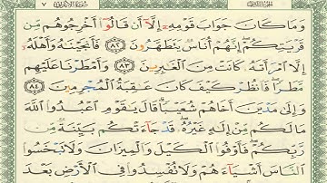 القرآن الكريم الصفحة 161 أيمن سويد