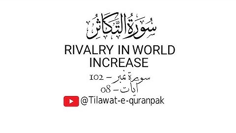 Surah Takathur | Rivalry in World Increase - 102  | Qari Bilal | سورة التكاثر  | #surahtakasur