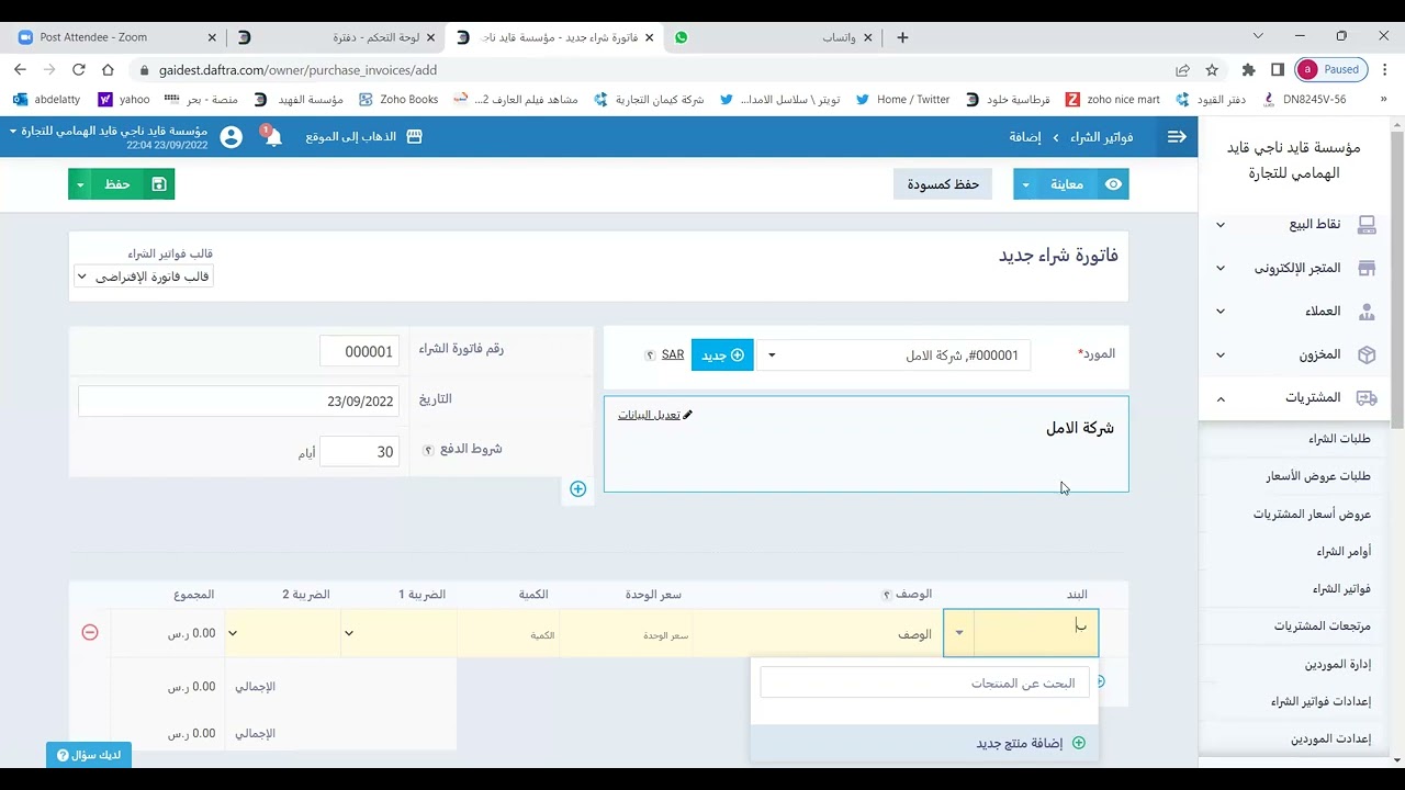 شرح دفترة المبيعات والمشتريات #shorts