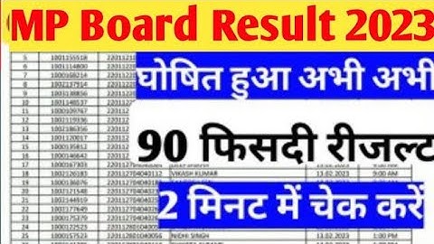 MP Board Ka Result Kaise Dekhen ? MP Board 10th/12th Result 2023 Kaise Check Kare ? Class 10/12 Link