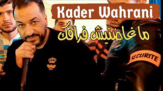 Cheb Kader Wahrani - Magadnich Frakak / ماغضنيش فراقك ( Exclusive Video ) 2024 ©️