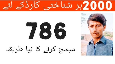 Ehsaas Program /786 Online Check Registration | 786 Program Online Registration |Ehsaas Program 2000