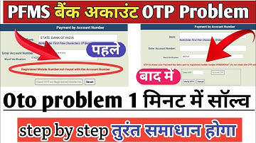 registered mobile number not found with the account number। pfms shows no record found। pfms otp