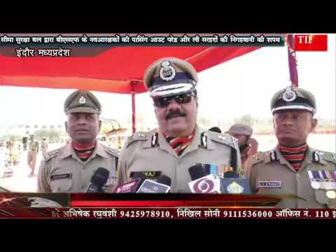 सीमा सुरक्षा बल के परिसर में परेड ग्राउंड में शनिवार को दीक्षांत परेड समारोह का आयोजन
